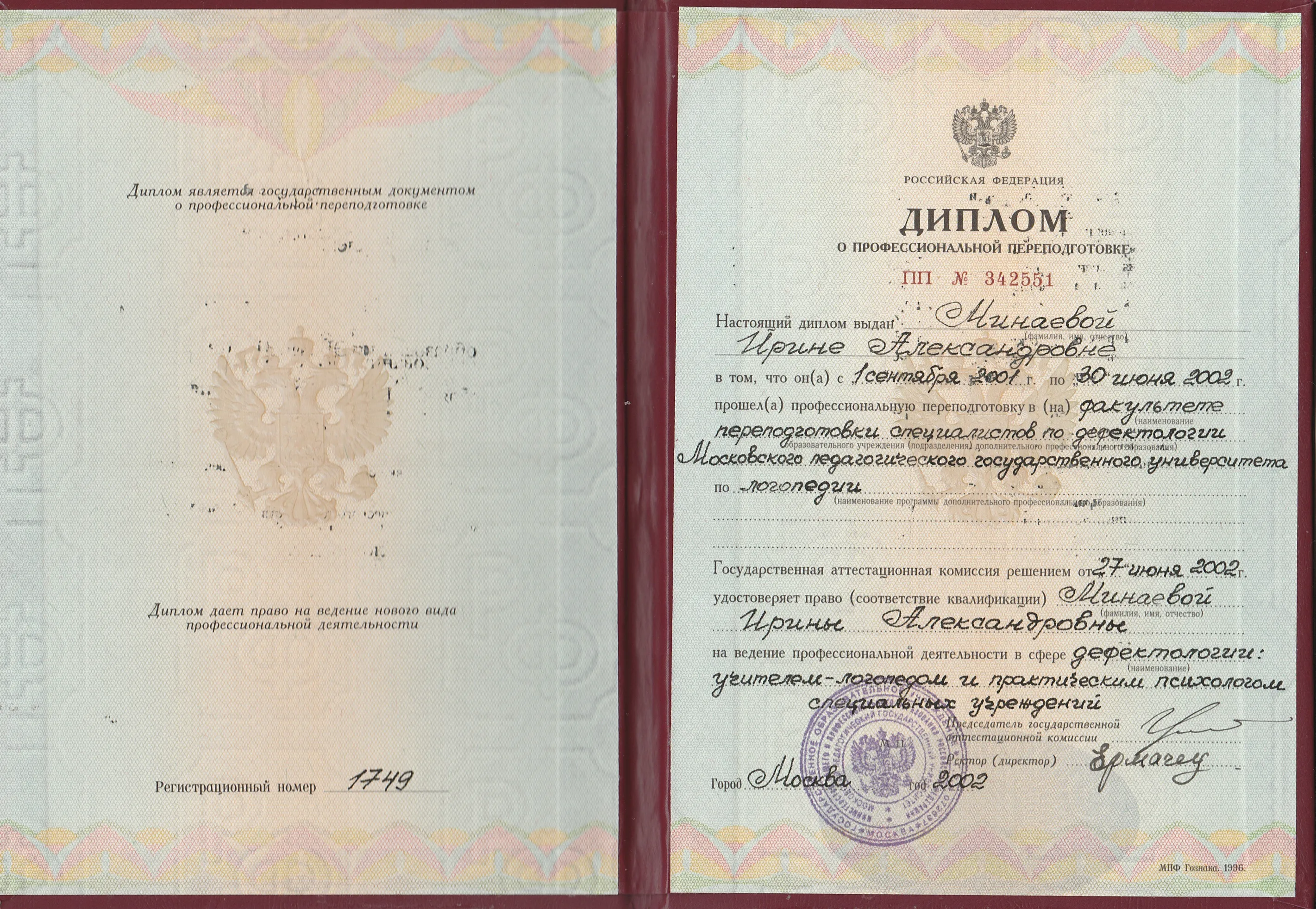 Диплом
