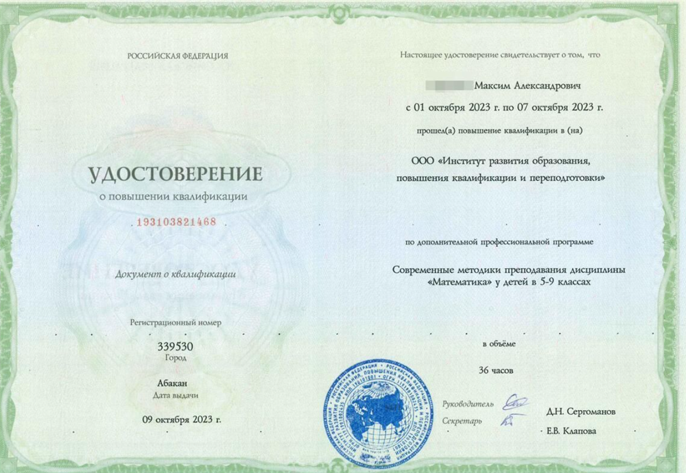 Удостоверение. Повышение квалификации
