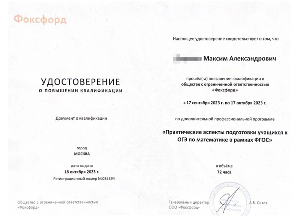 Удостоверение. Практические аспекты подготовки учащихся по математике к ОГЭ в рамках ФГОС