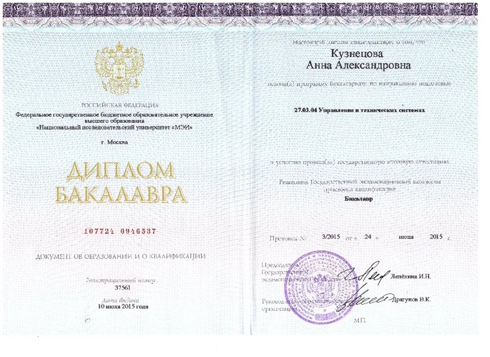 Диплом бакалавра