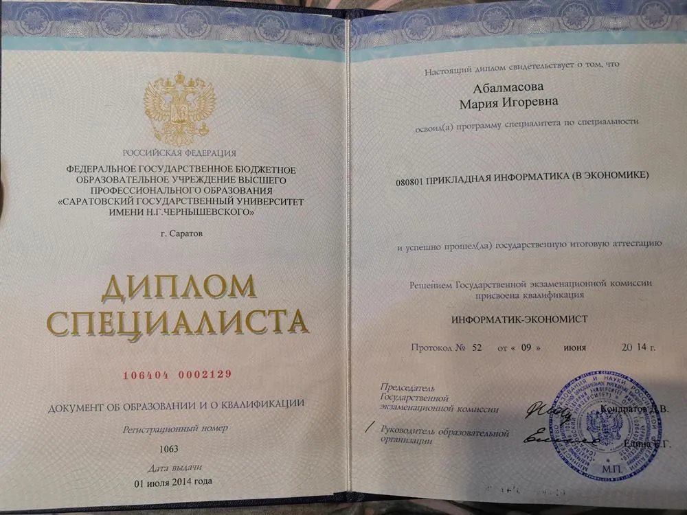 Диплом