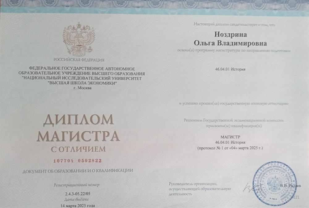 Диплом магистра с отличием