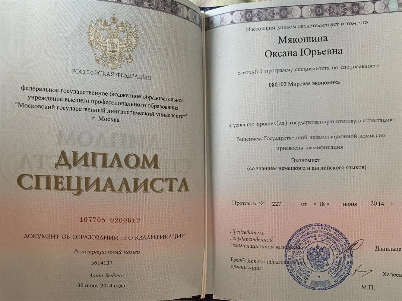 Диплом о высшем образовании