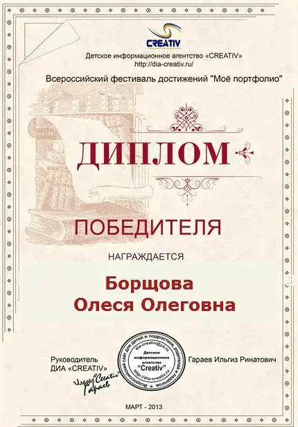 Диплом олимпиады