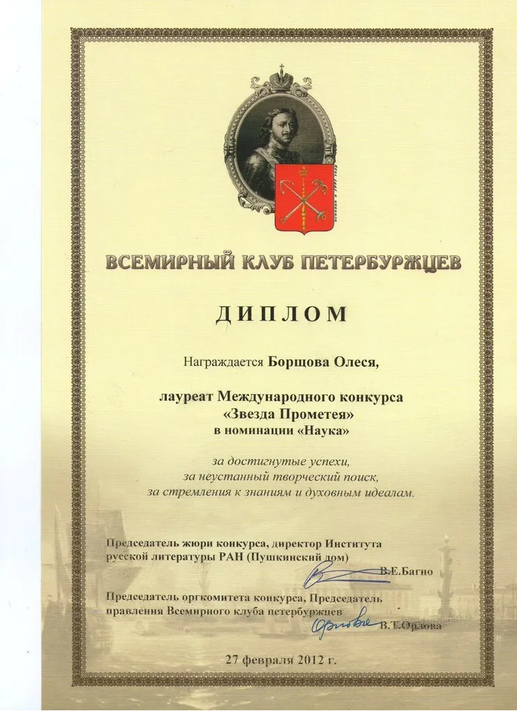Диплом конкурса
