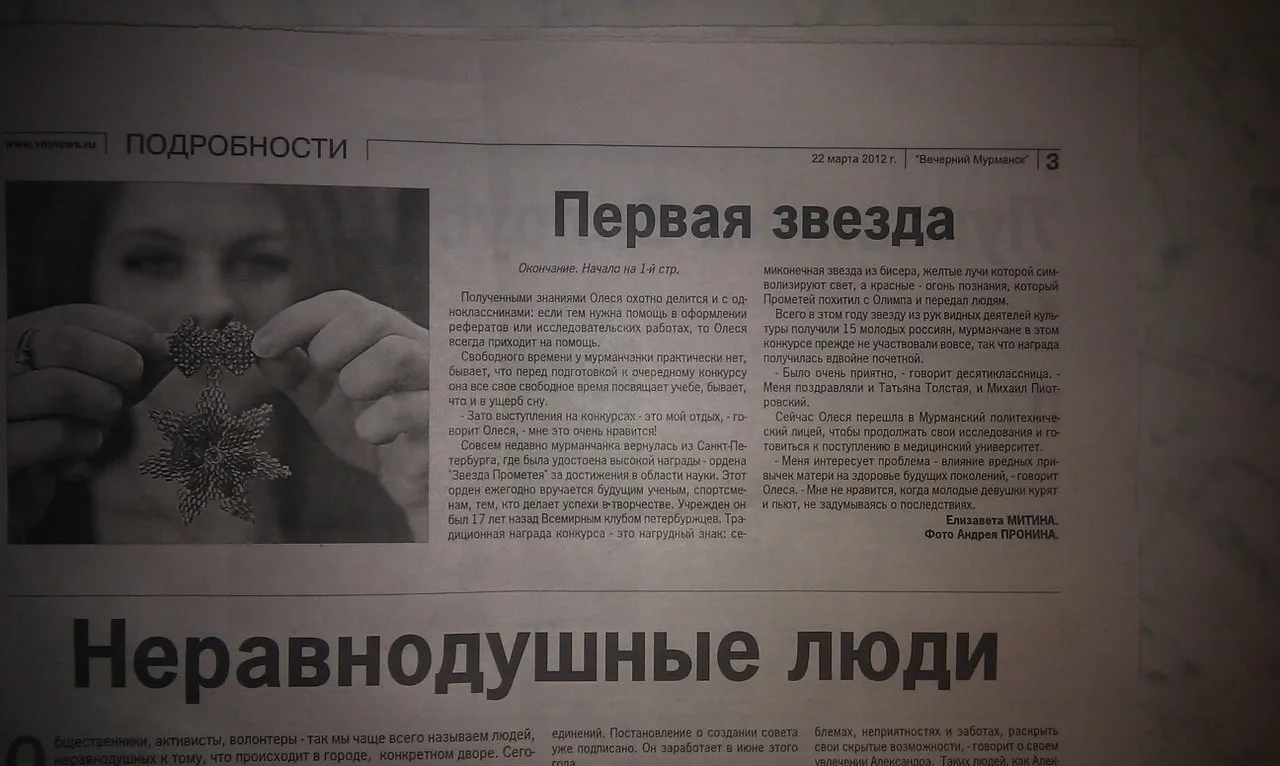 Заметка в газете о репетиторе