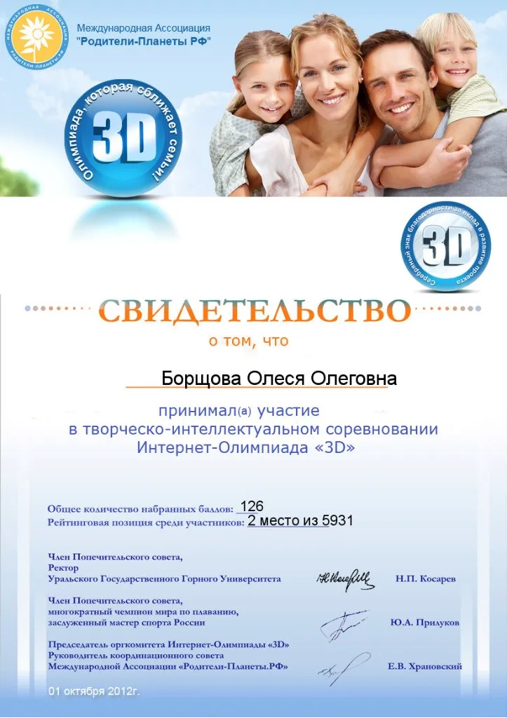 Свидетельство