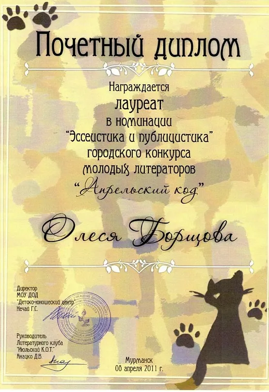 Почетный диплом лауреата