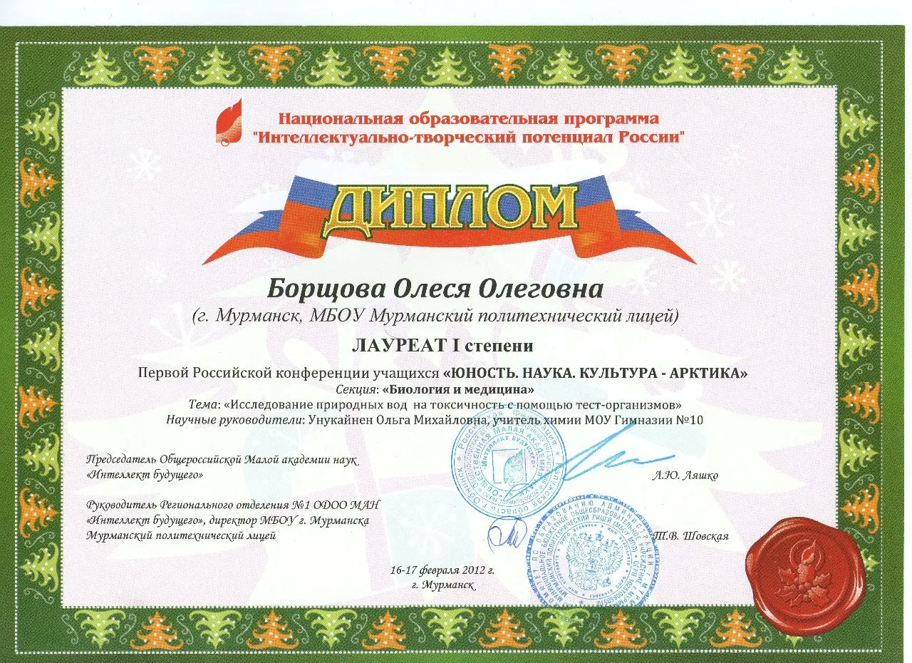 Диплом лауреата