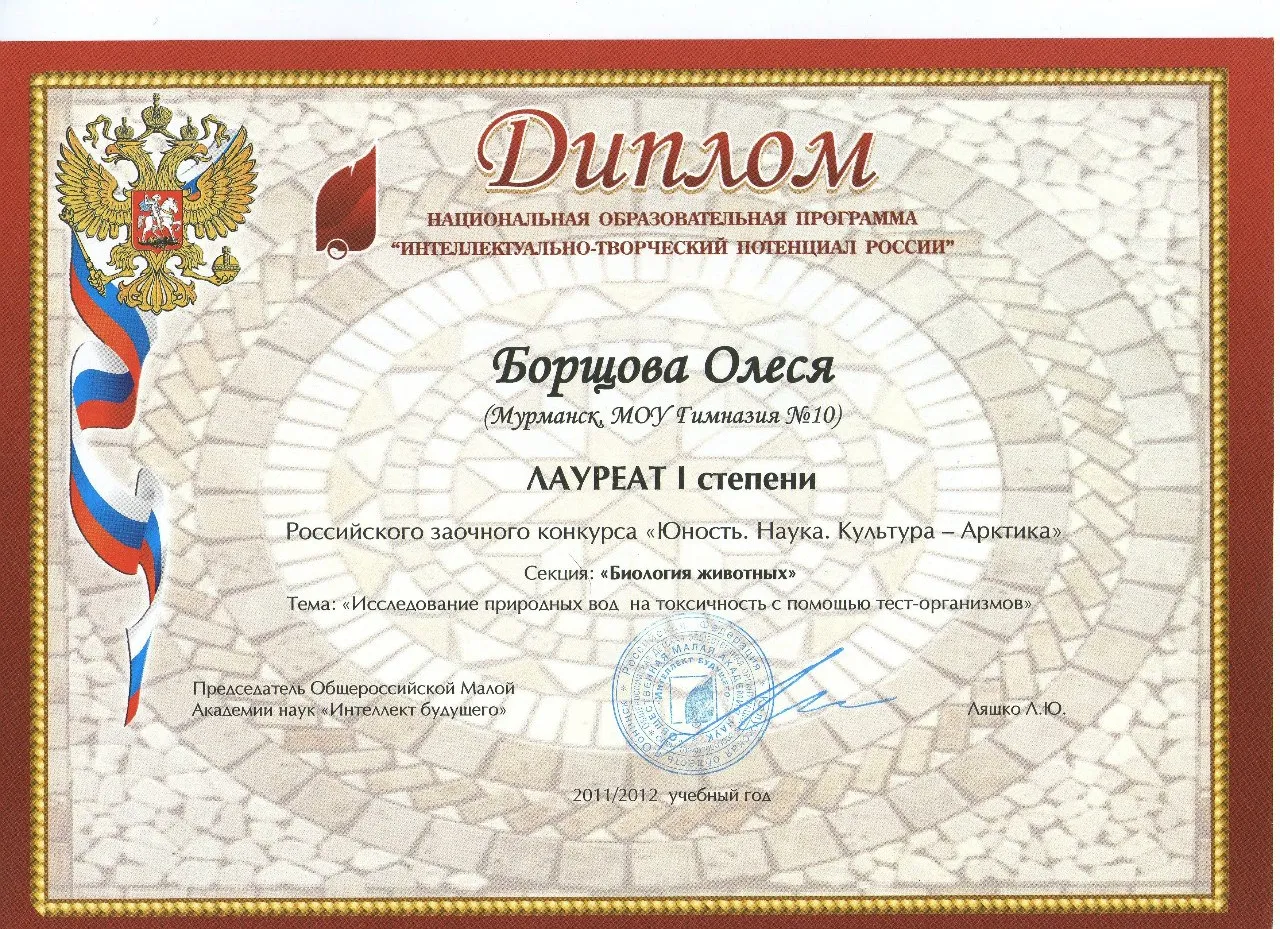 Диплом лауреата