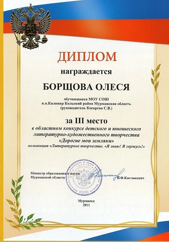 Диплом конкурса