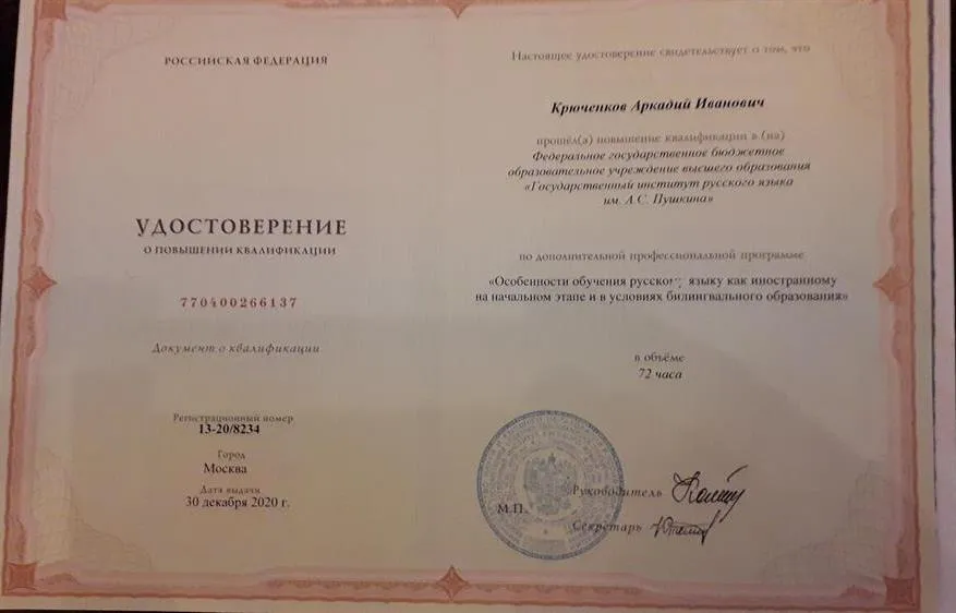 Сертификат о повышении квлификации