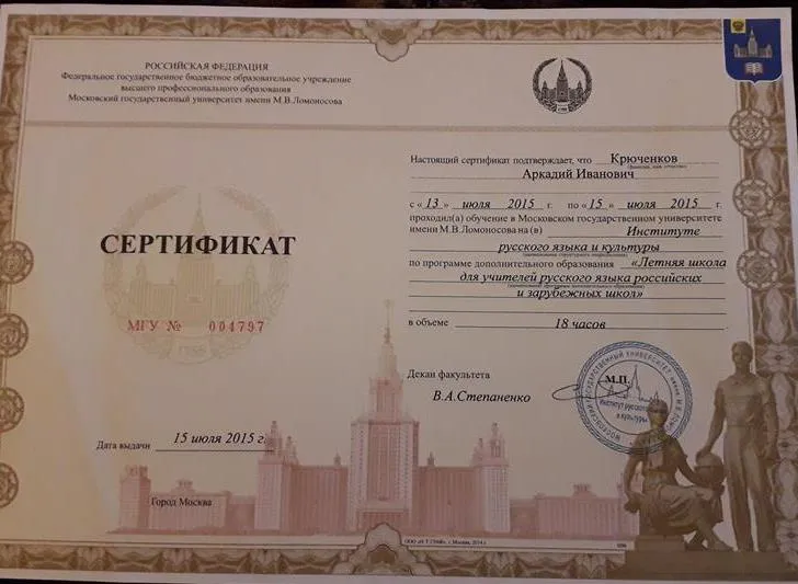 Сертификат о повышении квалификации
