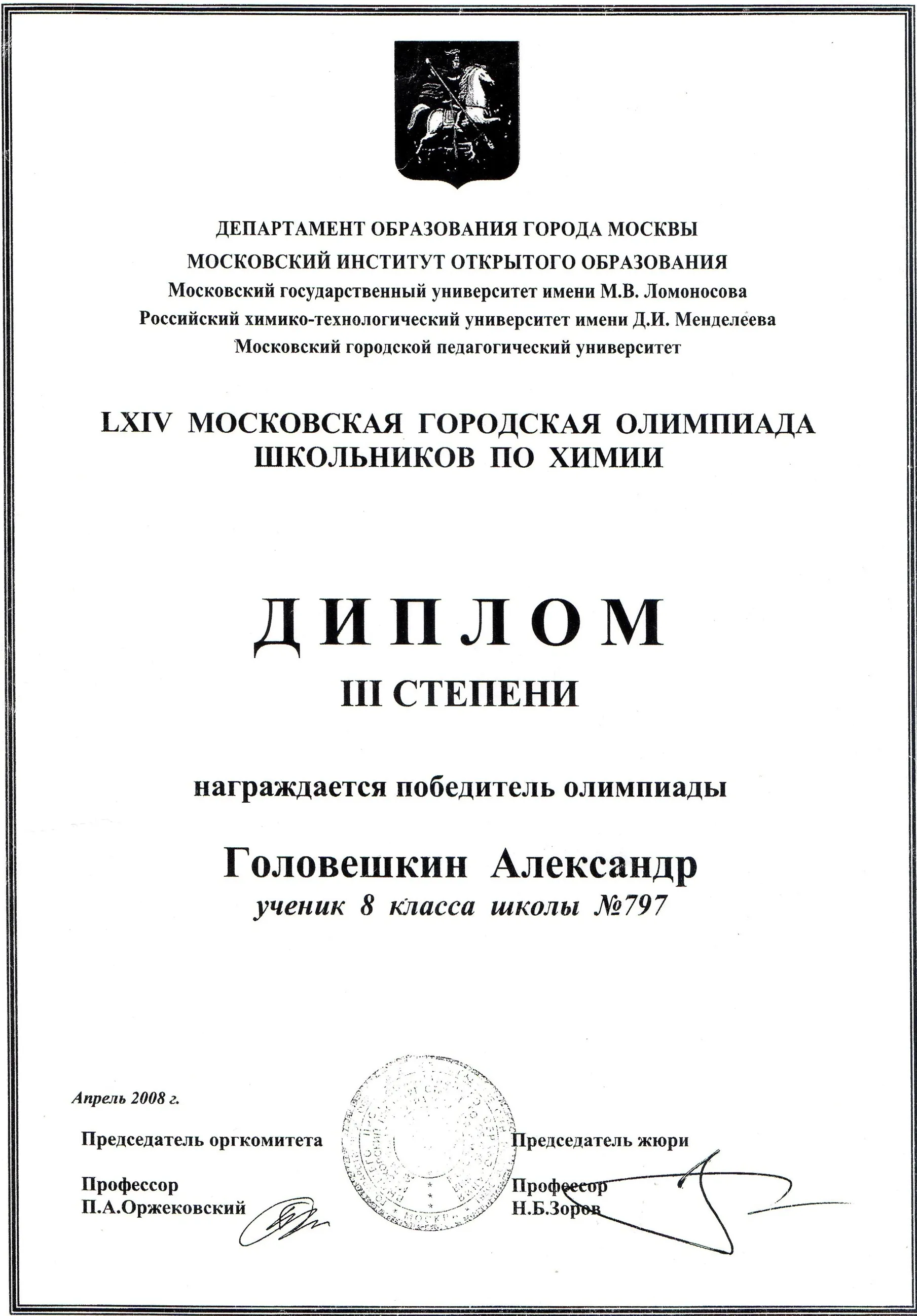 Диплом ученика