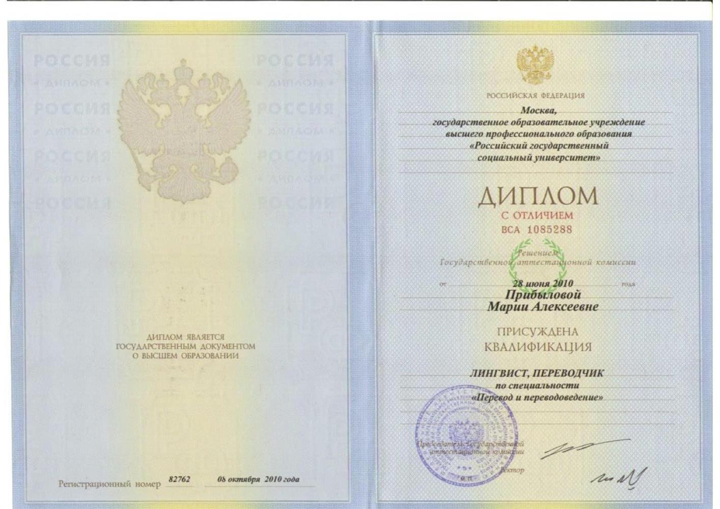 
Диплом переводчика