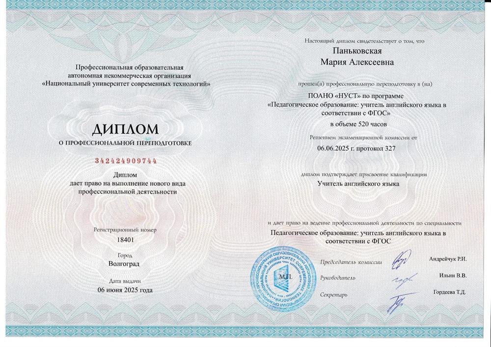Диплом учителя английского языка