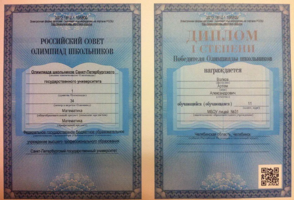 Диплом олимпиады