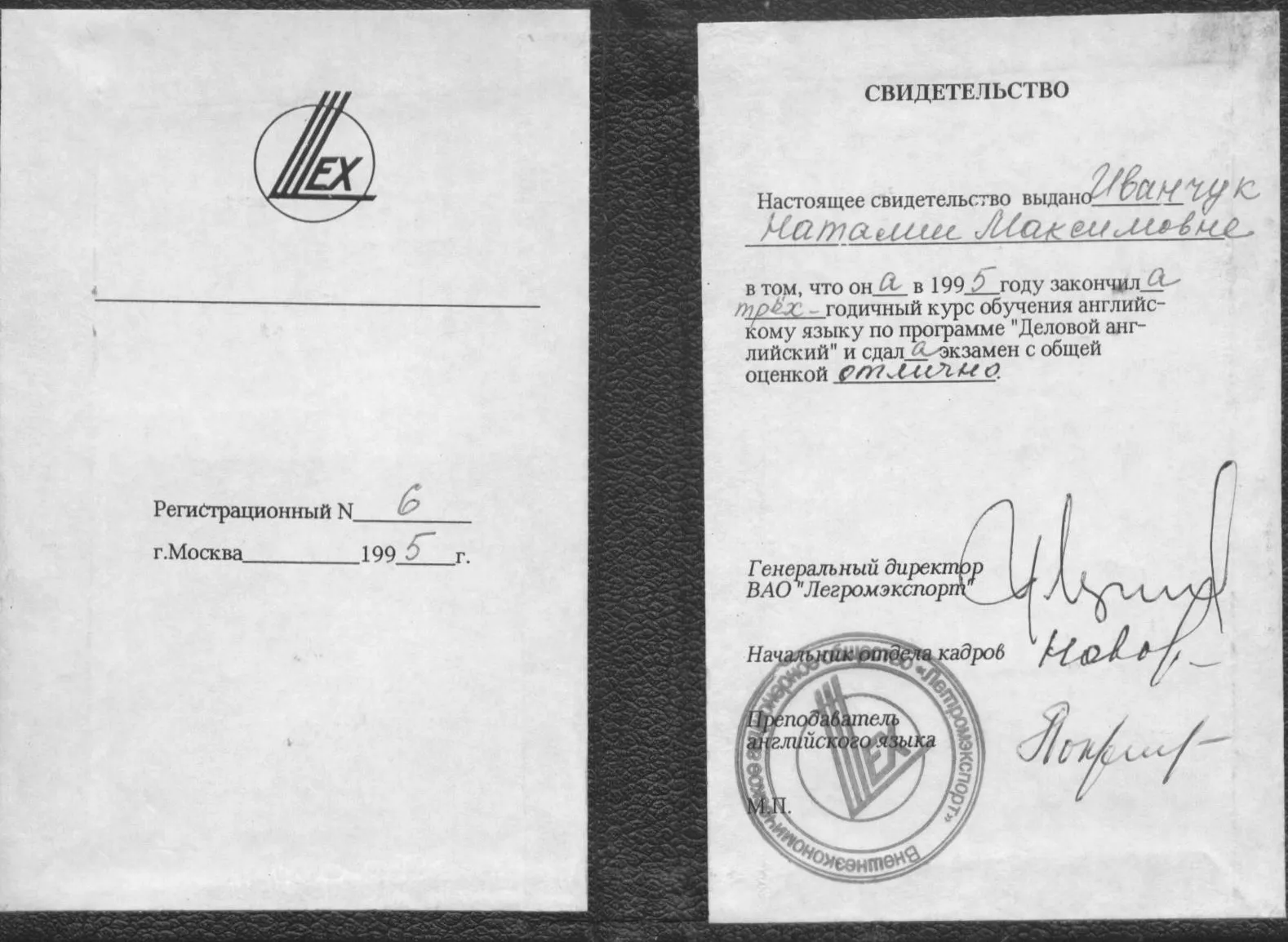 Свидетельство