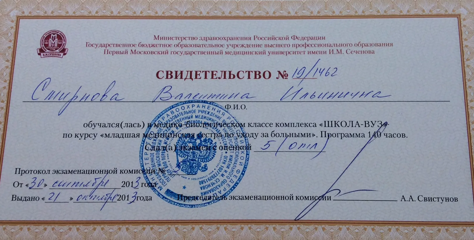 Свидетельство