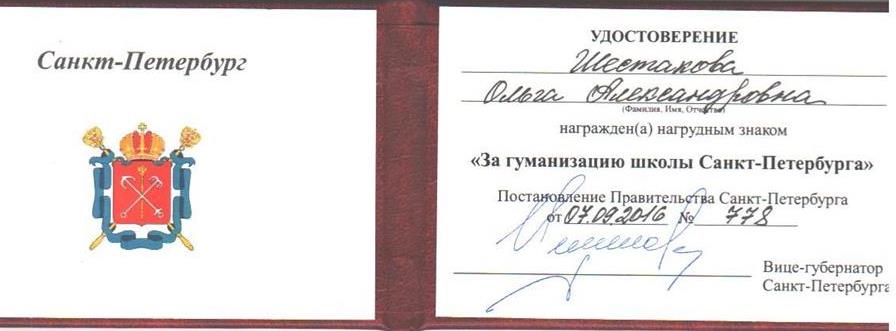 Удостоверение. Знак за гуманизацию