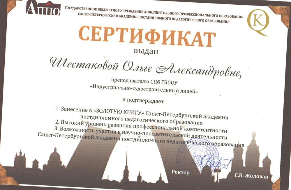 Сертификат. Золотая книга АППО