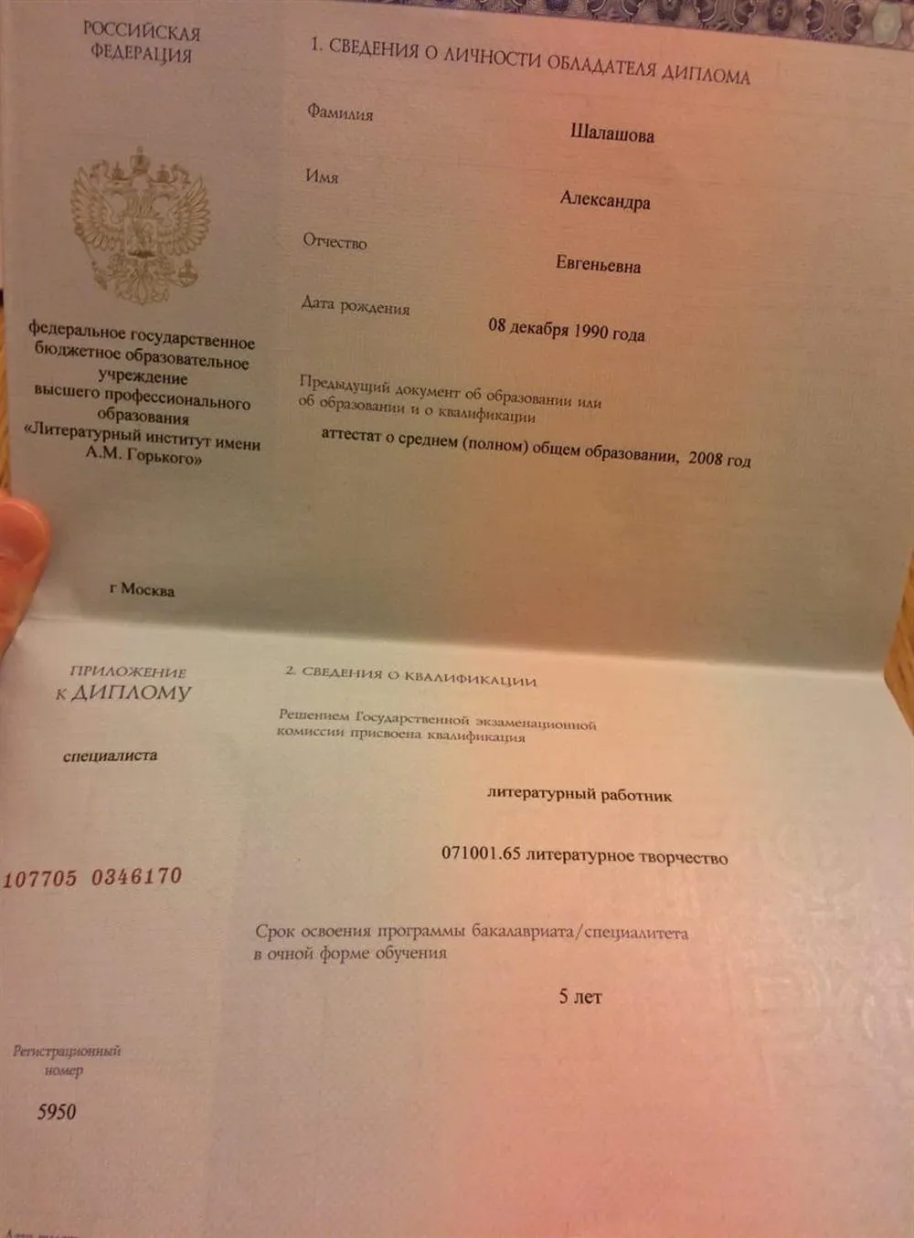 Приложение к диплому