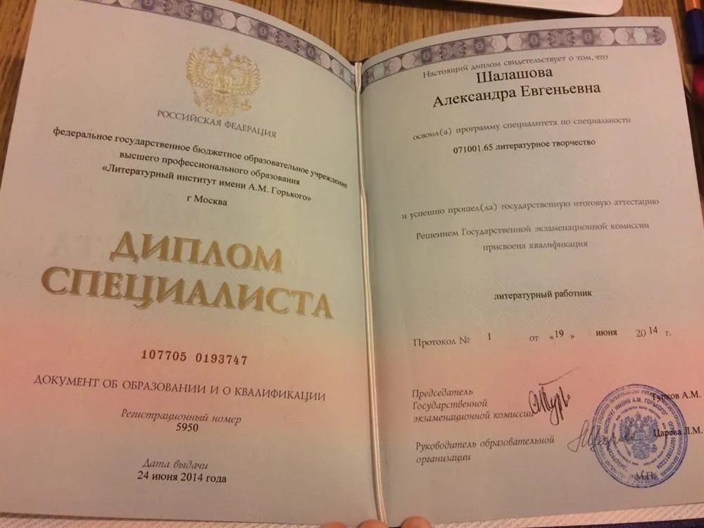 Диплом 