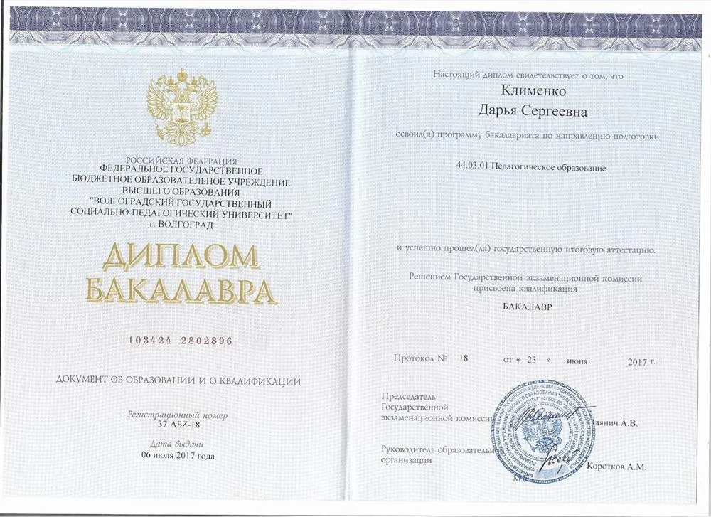 Диплом