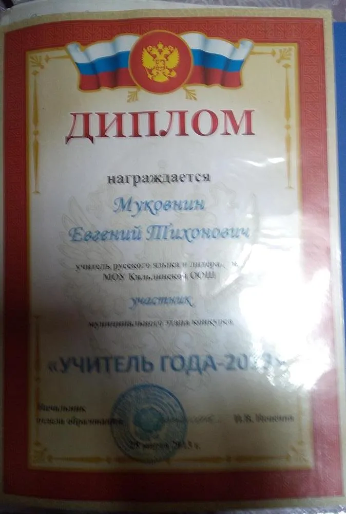 Диплом за участие в конкурсе учитель года