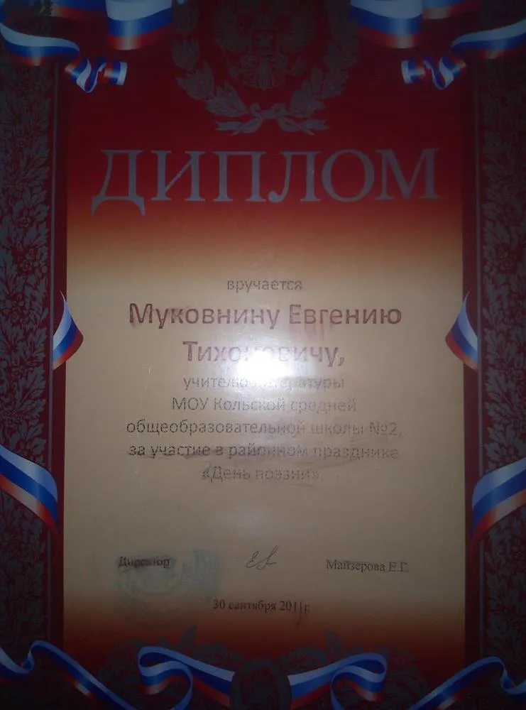 Диплом за участие в районном празднике "День поэзии" 
