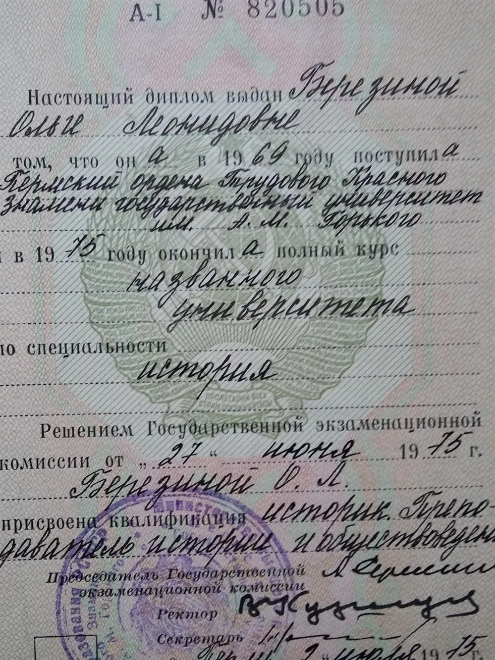 Диплом