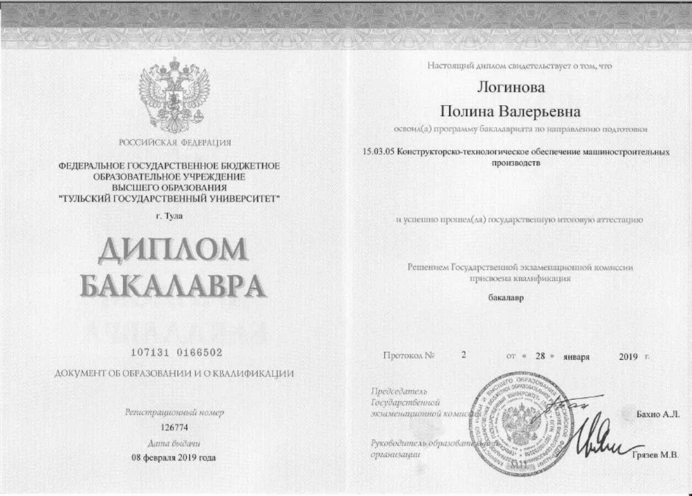 Диплом об основном высшем образовании