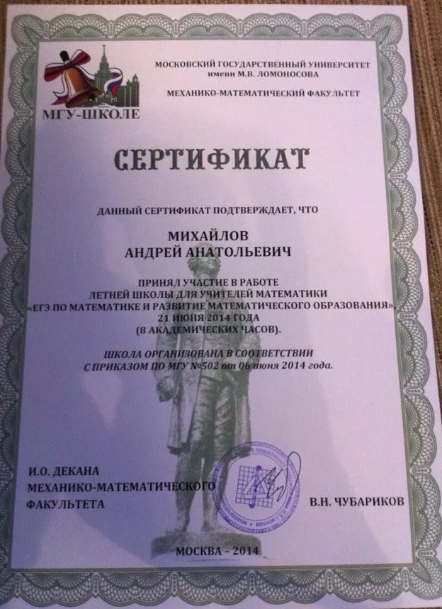 Сертификат