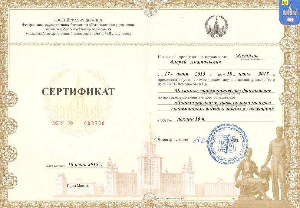 Сертификат