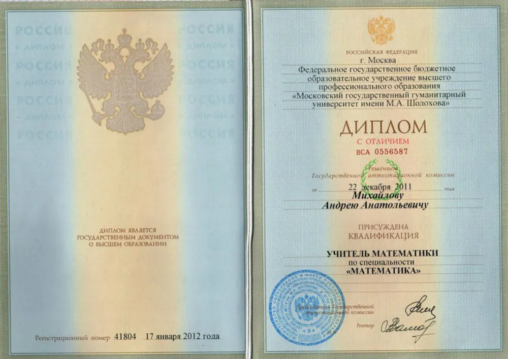 Диплом