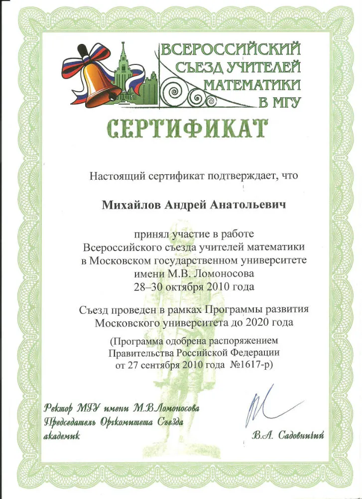 Грамота