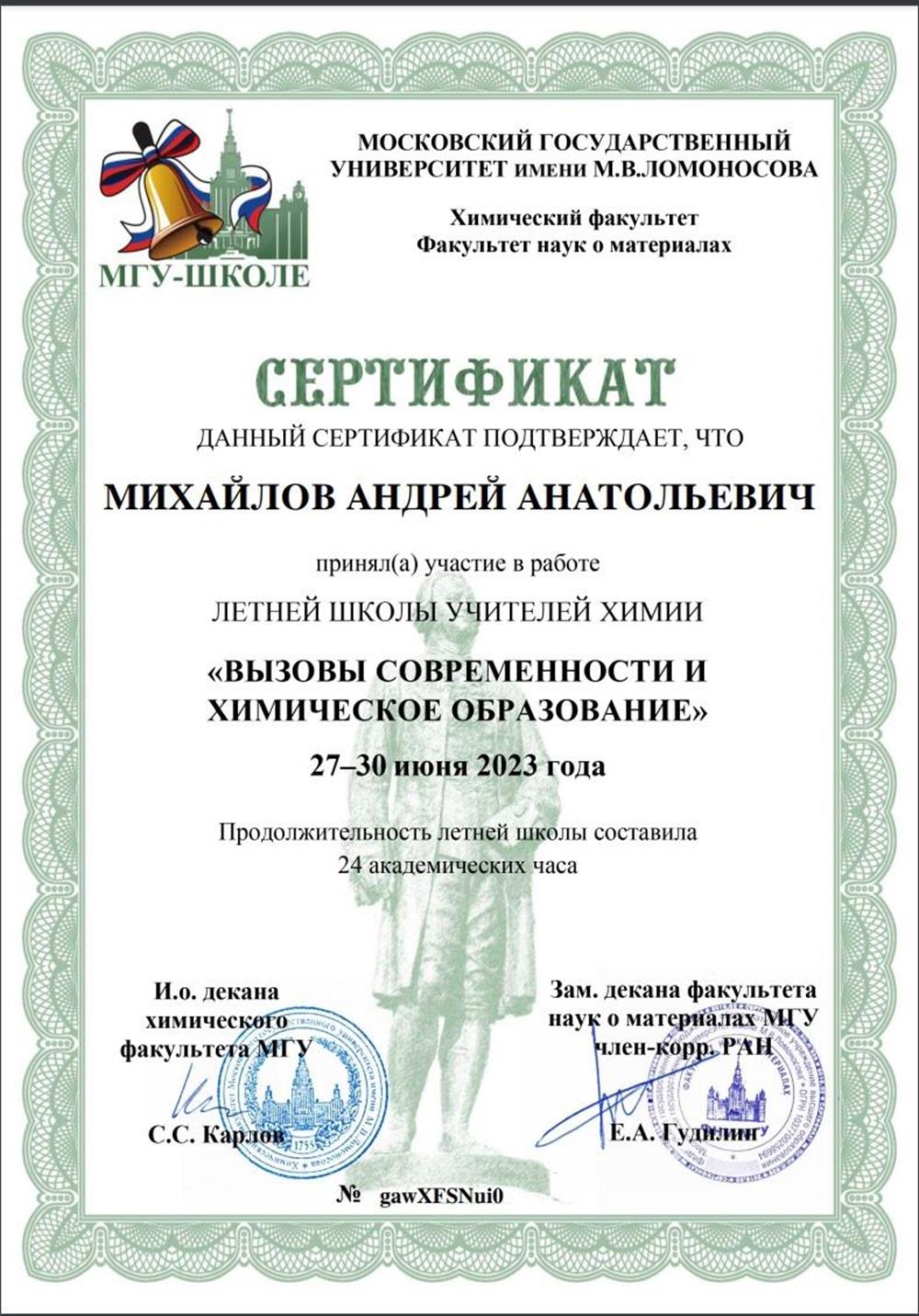 Летняя школа химфака МГУ 2023 г
