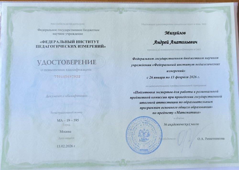 Удостоверение эксперта ОГЭ по математике.