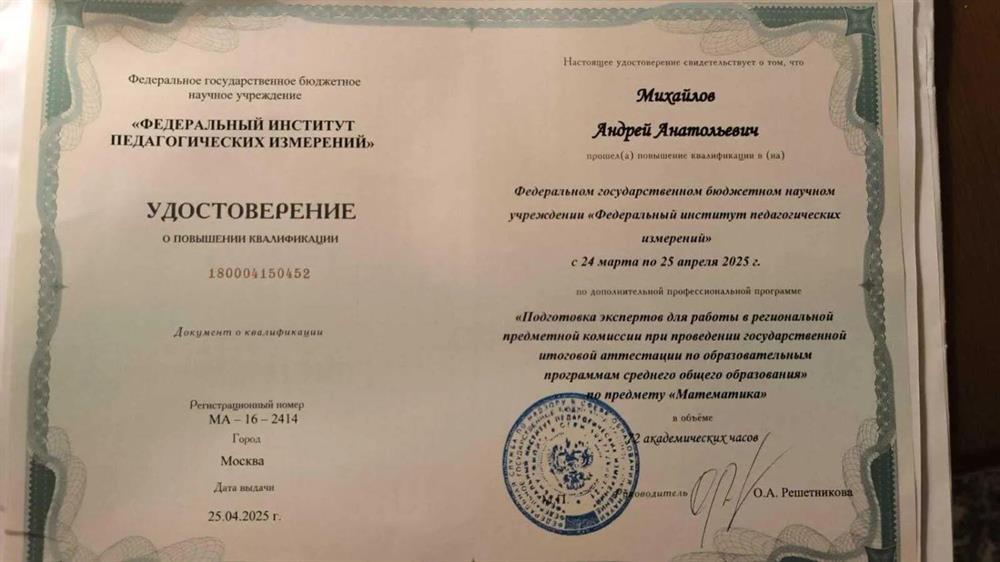 Удостоверение эксперта ЕГЭ по математике.