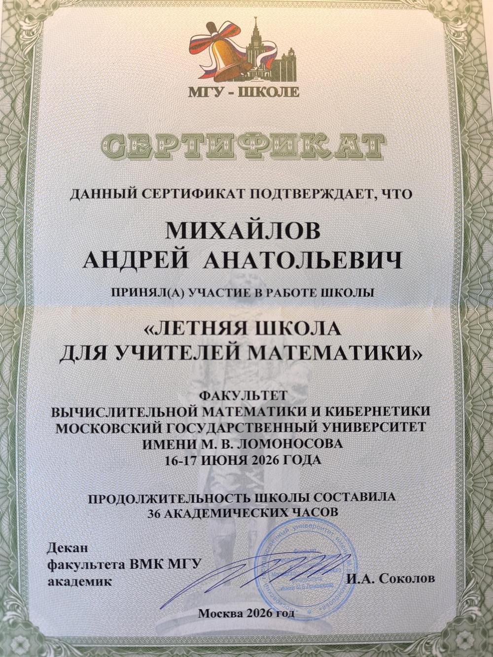 Летняя школа ВМК МГУ 2026