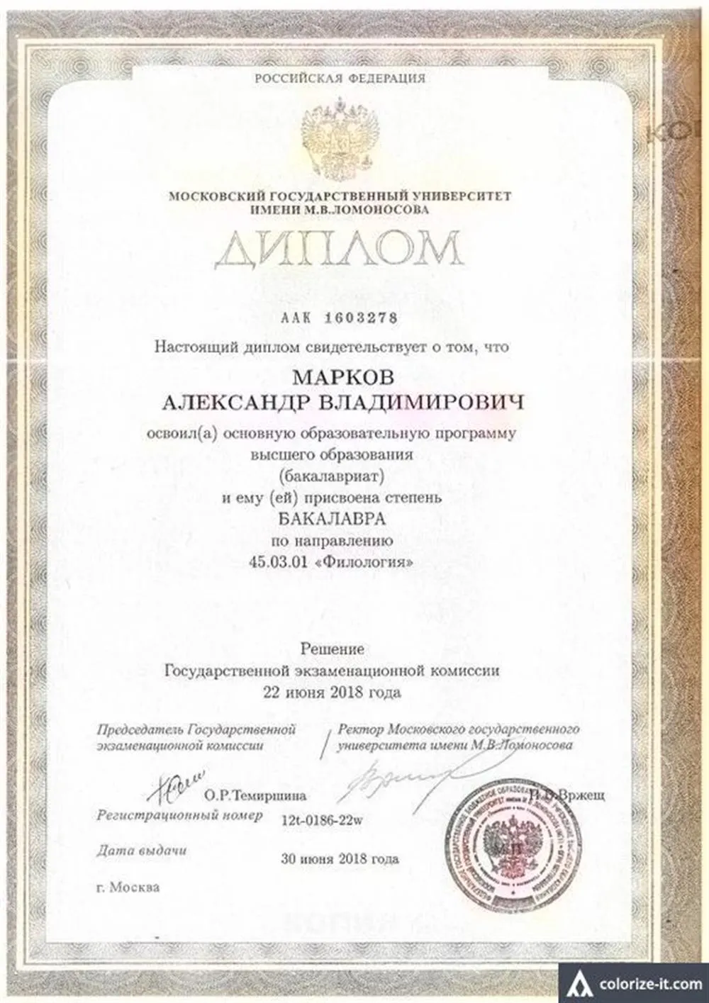 Диплом бакалавра филологии МГУ им. М.В. Ломоносова