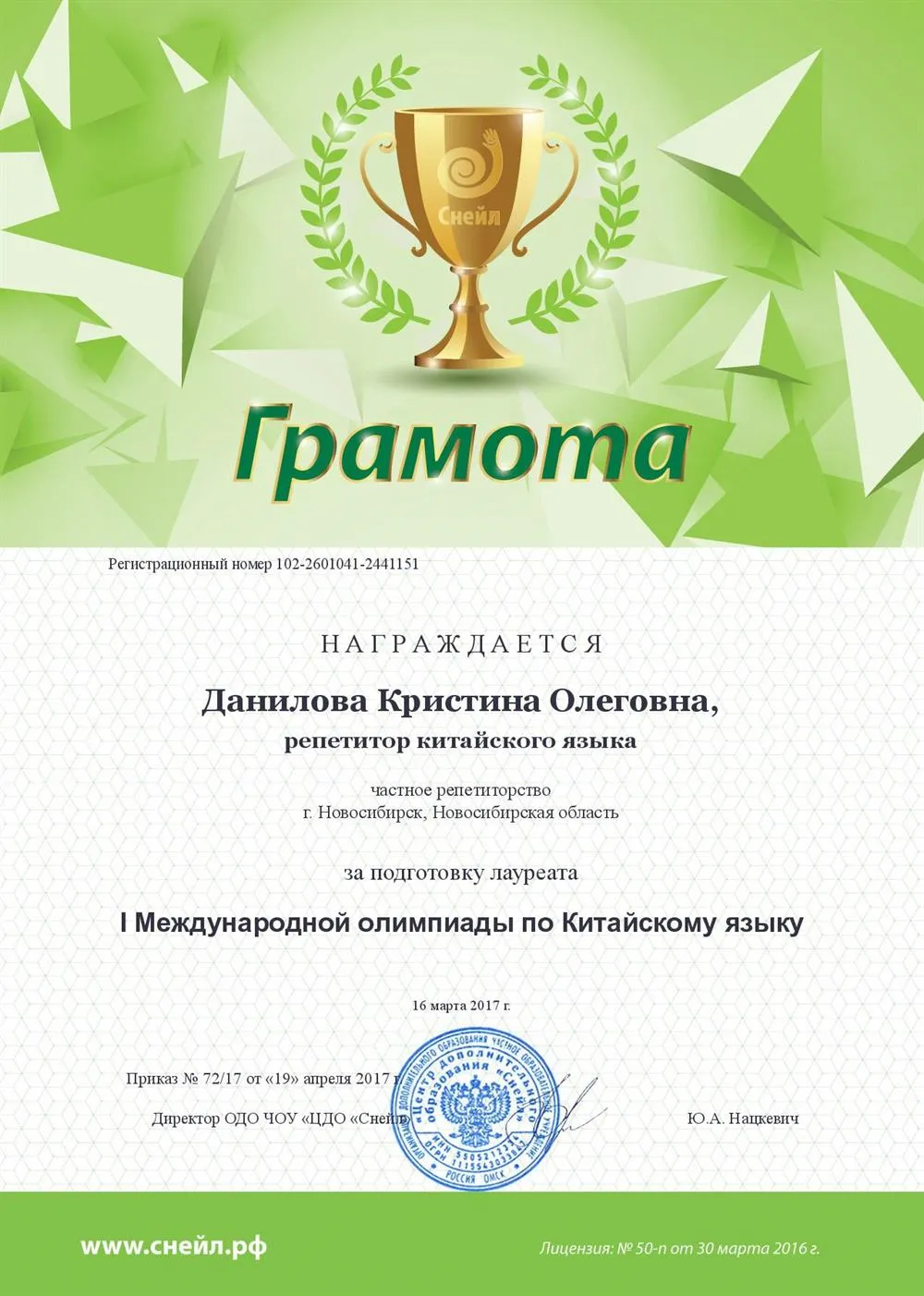 Грамота 2017 г. 