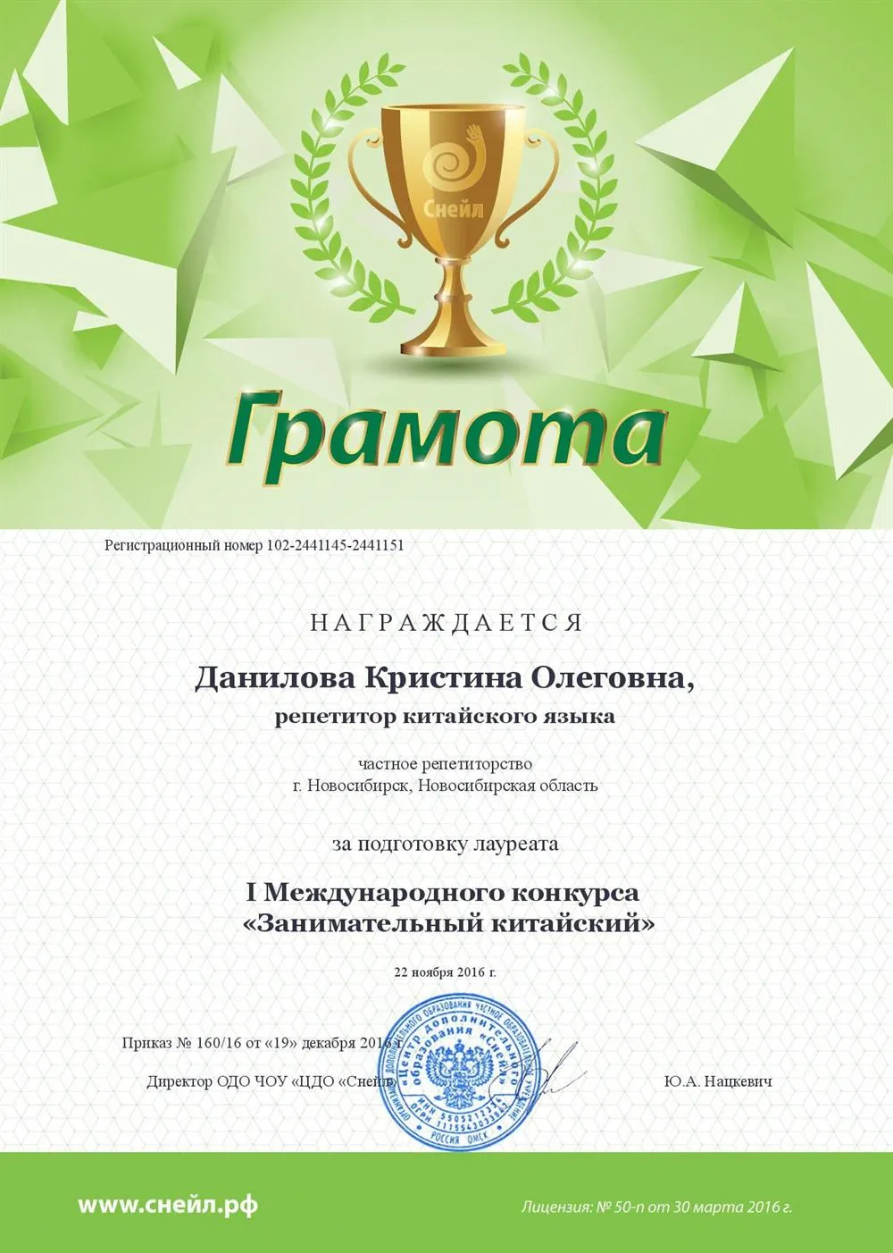 Грамота 2016 г. 