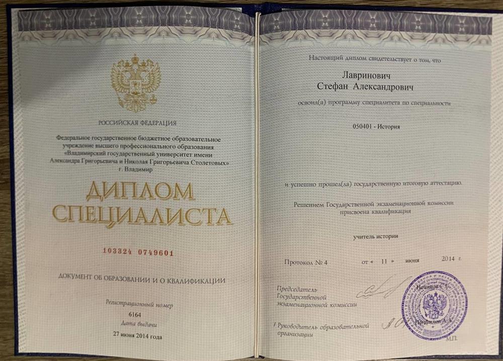 Диплом