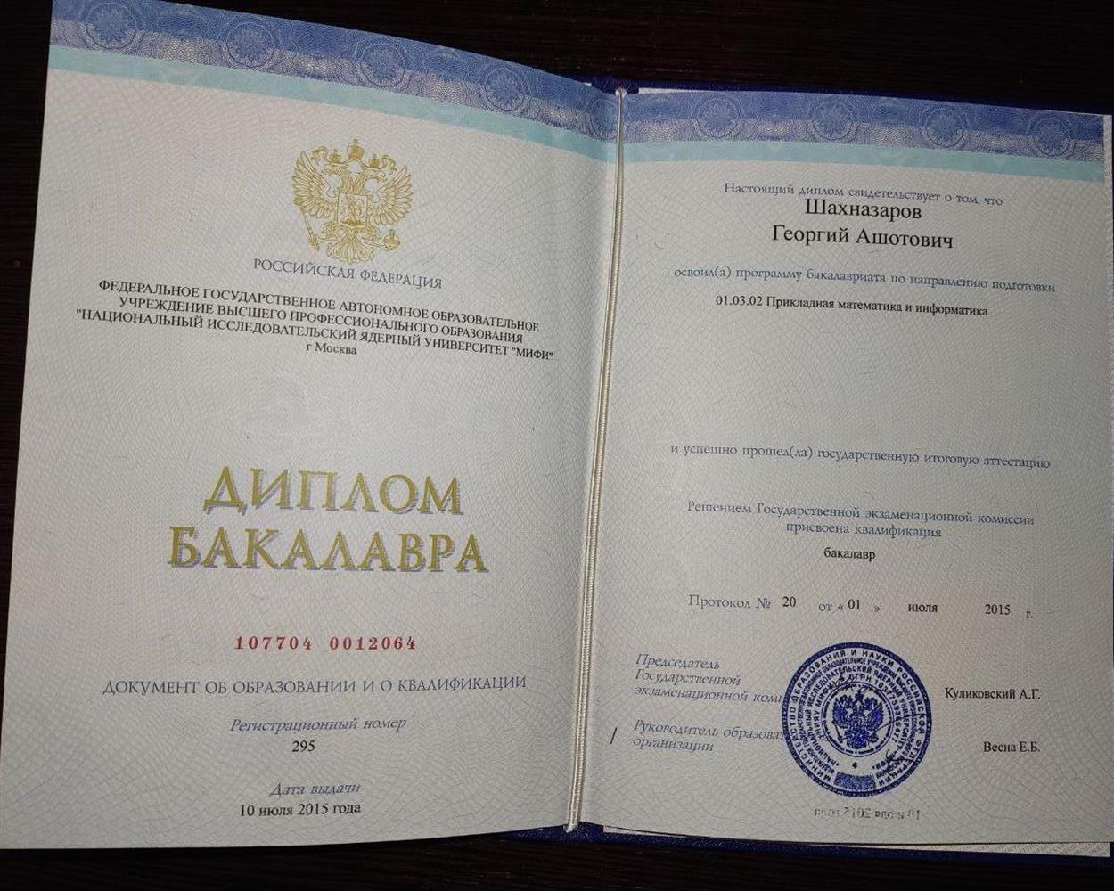 Диплом