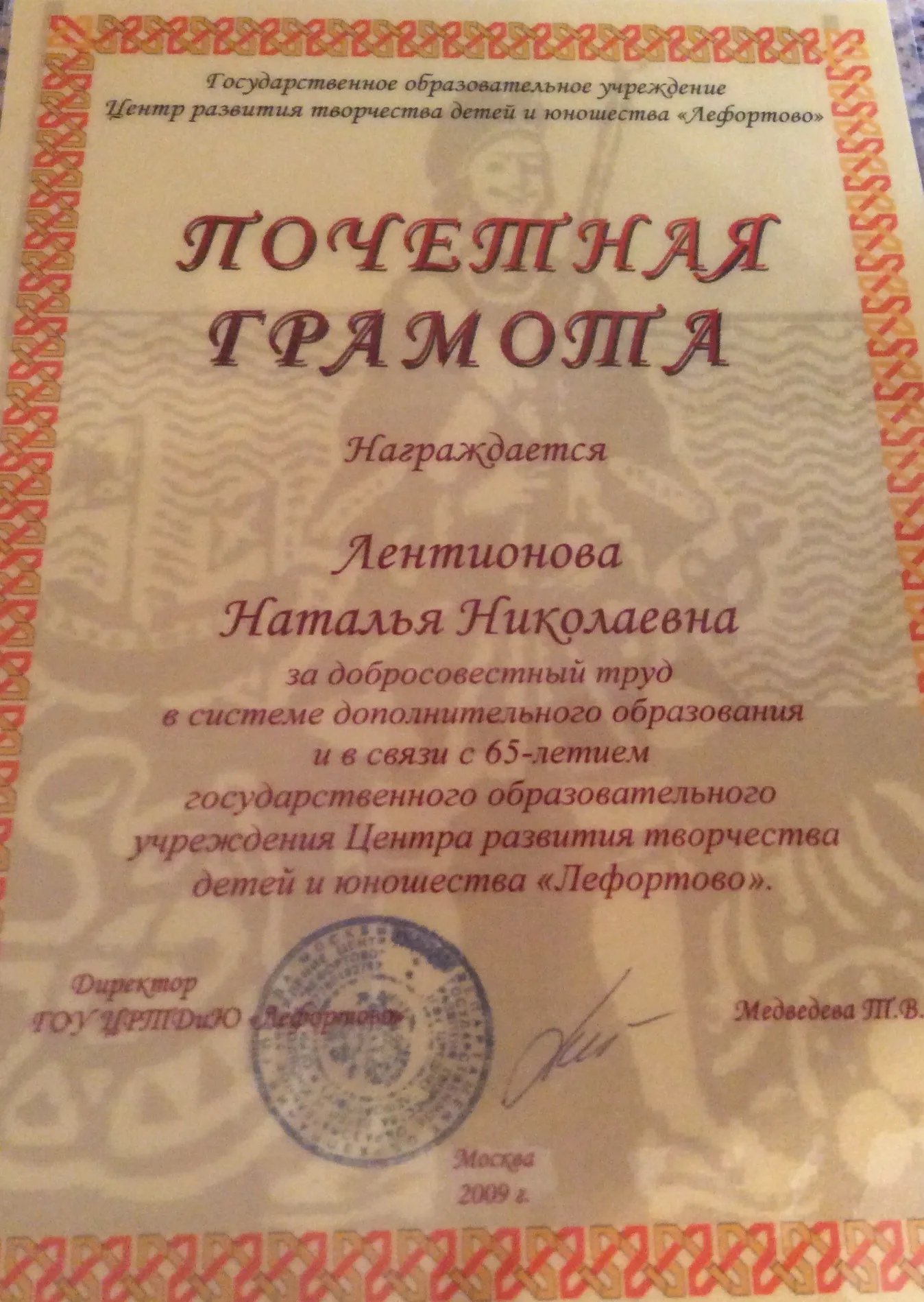 Почетная грамота