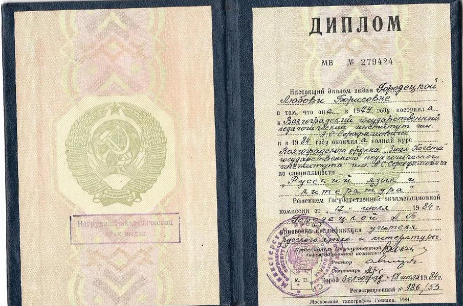  Диплом