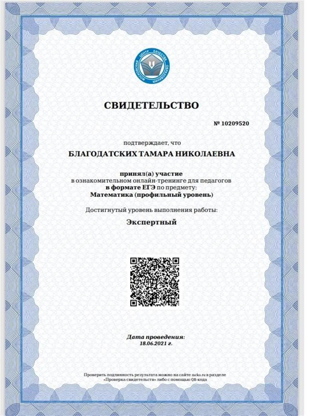 Свидетельство 