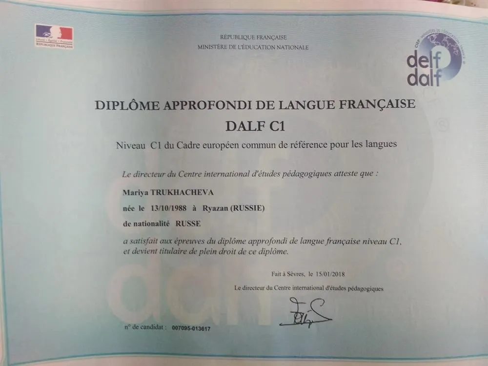 Международный сертификат DALF C1