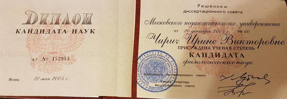 Диплом кандидата наук